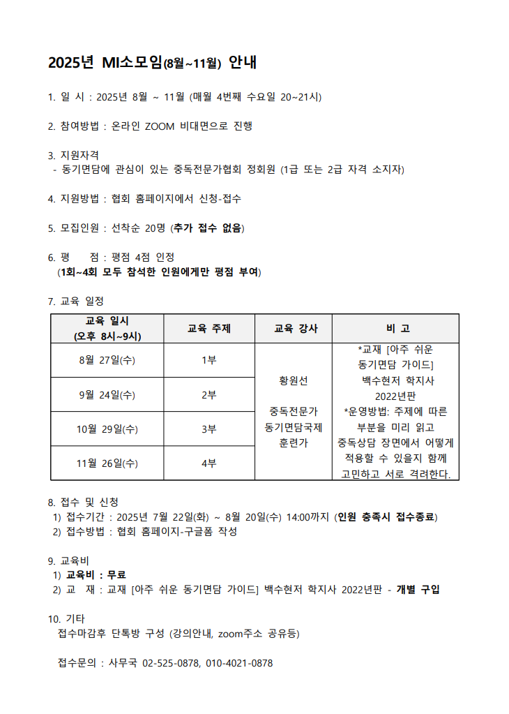 e87094133f964e406eb7fe649c1a0055_소모임 안내 공지 2025.7.22.png